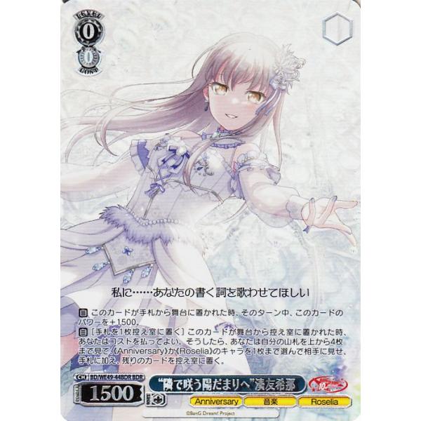 ヴァイスシュヴァルツ BanG Dream! 10th Anniversary! “隣で咲う陽