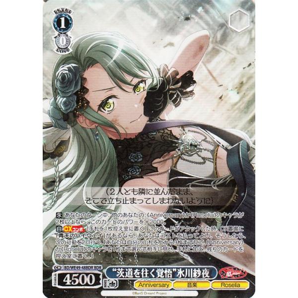 ヴァイスシュヴァルツ BanG Dream! 10th Anniversary! “茨道を往く覚悟