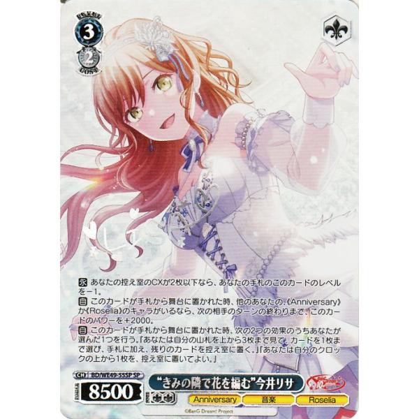 ヴァイスシュヴァルツ BanG Dream! 10th Anniversary! “きみの隣で花を