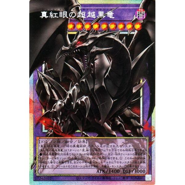 B ビヨンドザブレイブ 真紅眼の超越黒竜 オーバーフレーム プリズマ プリシク 遊戯王オフィシャルカードゲーム デュエルモンスターズ 遊戯王カード