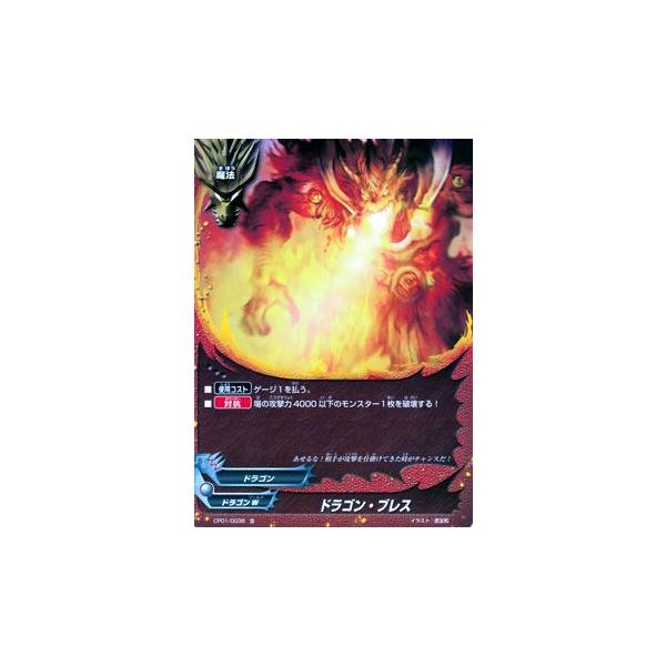 バディファイト ドラゴン ブレス 100円ドラゴン Cp01 シングルカード Bf Cp01 0038 N カードミュージアム Yahoo 店 通販 Yahoo ショッピング