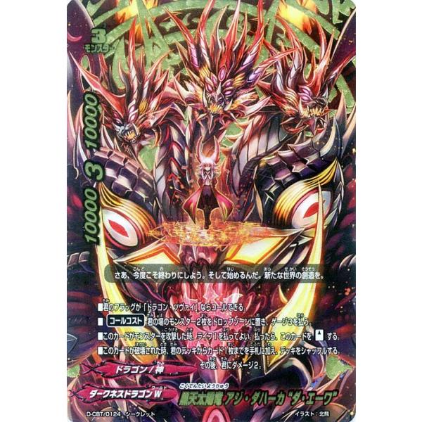 バディファイト ドラゴンファイターズ 黒天太陽竜 アジ ダハーカ ダ エーワ シークレット Bf D Cbt 0124 Si カードミュージアム Yahoo 店 通販 Yahoo ショッピング