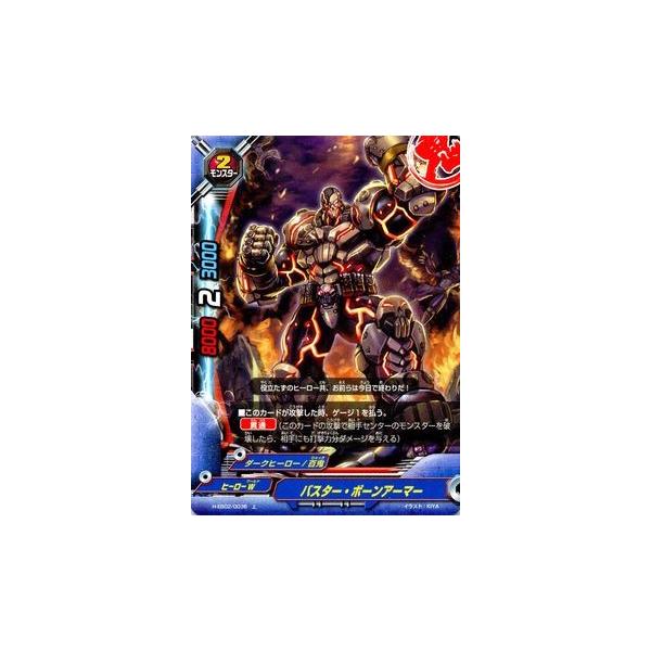 バディファイト100 バスター ボーンアーマー Wヒーロー大戦 H Eb02 シングルカード Buyee Buyee Japanese Proxy Service Buy From Japan Bot Online