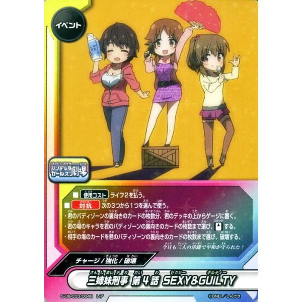 神バディファイト S Ub C03 三姉妹刑事 第4話 Sexy Guilty レア アイドルマスター シンデレラガールズ劇場 アイマス デレマス イベント Buyee Servis Zakupok Tretim Licom Buyee Pokupajte V Yaponii