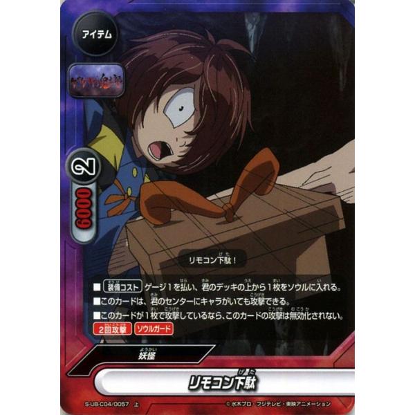 神バディファイト S Ub C04 リモコン下駄 ホロ仕様 アルティメットブースタークロス 第4弾 ゲゲゲの鬼太郎 アイテム Bf S Ub C04h 0057 J カードミュージアム Yahoo 店 通販 Yahoo ショッピング