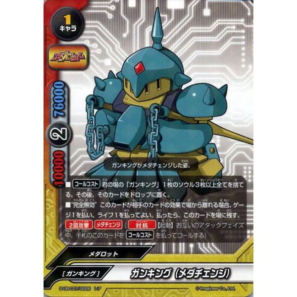 神バディファイト S Ub C07 ガンキング メダチェンジ レア メダロット アルティメットブースタークロス第7弾 キャラ Bf S Ub C07 0026 R カードミュージアム Yahoo 店 通販 Yahoo ショッピング