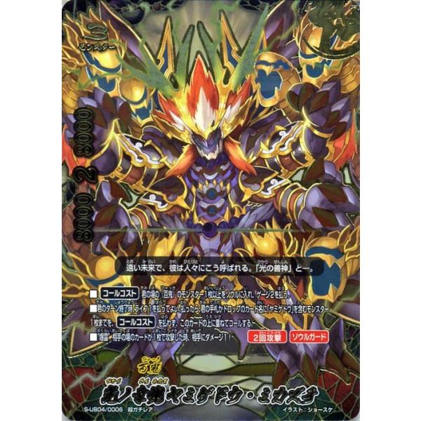 神バディファイト S Ub04 光ノ幸魂 ヤミゲドウ ミカズチ 超ガチレア バディアゲイン Vol 1 ただいま平成ファイターズ アルティメットブースター 百鬼 Bf S Ub04 0006 Tgr カードミュージアム Yahoo 店 通販 Yahoo ショッピング