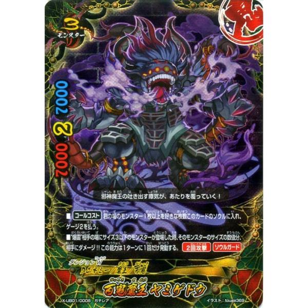 バディファイトx バッツ X Ub01 百鬼魔王 ヤミゲドウ ガチレア バディクエスト 冒険者vs魔王 Bf X Ub01 0008 Gr カードミュージアム Yahoo 店 通販 Yahoo ショッピング