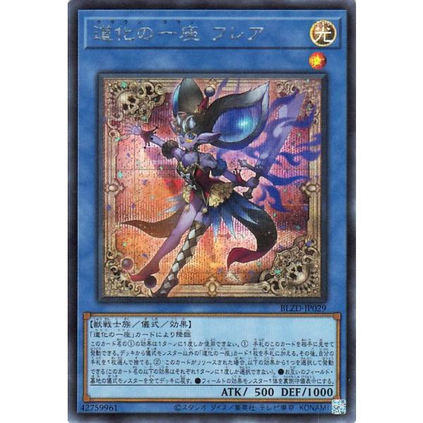 card-museum_blzd-jp029-si
