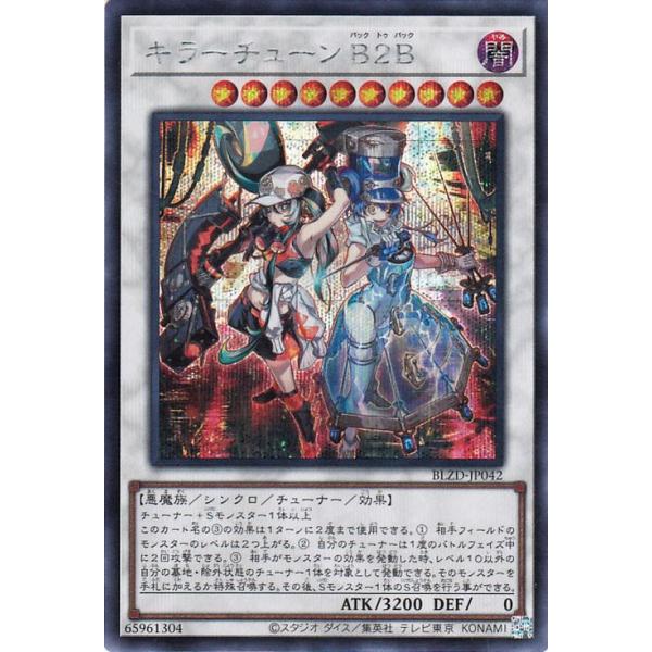 遊戯王　キラーチューンB2B プリズマ　プリシク　ブレイジングドミニオン 遊戯王 キラーチューンB2B プリズマ プリシク ブレイジングドミニオン