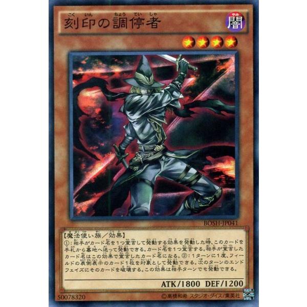 遊戯王カード 刻印の調停者 ノーマルレア ブレイカーズ オブ シャドウ Bosh シングルカード Buyee Buyee Japanese Proxy Service Buy From Japan Bot Online