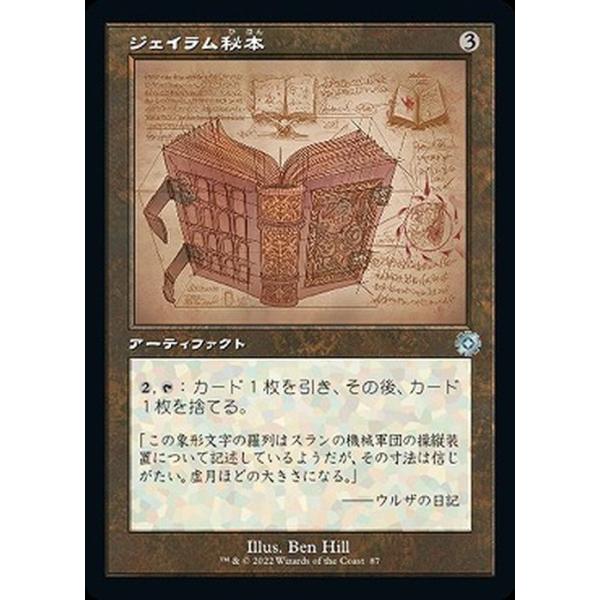 Magic: The Gathering（マジック：ザ・ギャザリング） 兄弟戦争