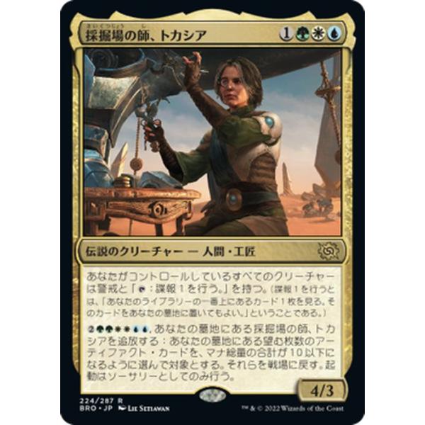 マジック：ザ・ギャザリング AyeshaTanaka Magic: The Gathering（マジック：ザ・ギャザリング） 兄弟戦争 採掘場