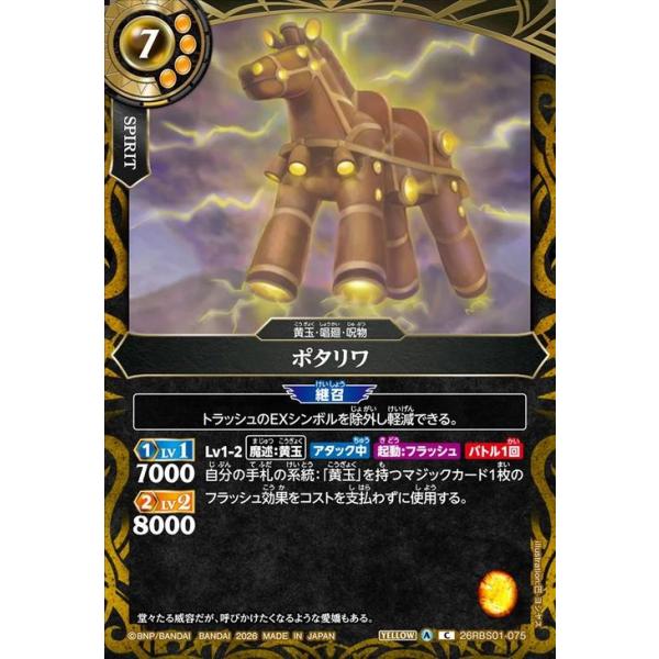 バトルスピリッツ スタンダード ポタリワ（コモン） 創世の鼓動