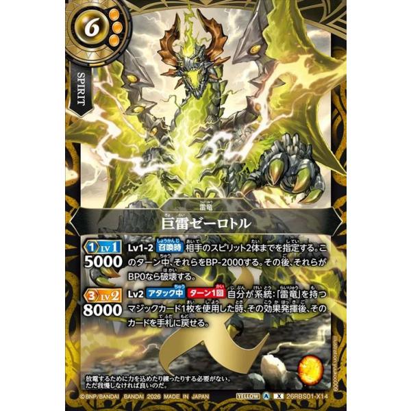 バトルスピリッツ スタンダード 巨雷ゼーロトル（Xレア） 創世の鼓動