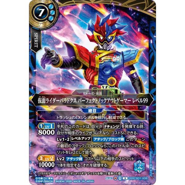 バトルスピリッツ スタンダード 仮面ライダーパラドクス パーフェクト