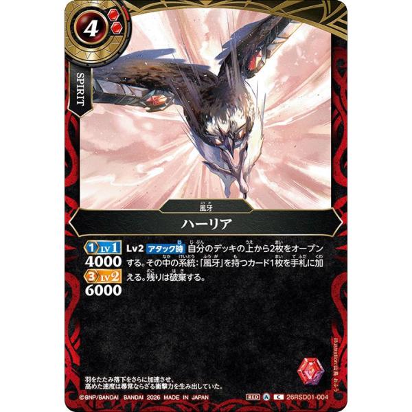 バトルスピリッツ スタンダード カードセット　風牙デッキ　おまけ付き バトルスピリッツ スタンダード カードセット 風牙デッキ おまけ付き