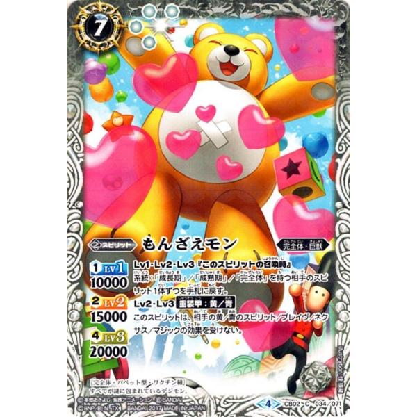 PSA10 バトルスピリッツ もんざえもん デジモン card-museum_bs-cb02-034-c