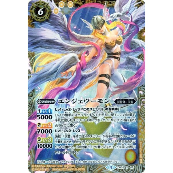 バトルスピリッツ エンジェウーモン（Xレア） デジモン超進化！（BS