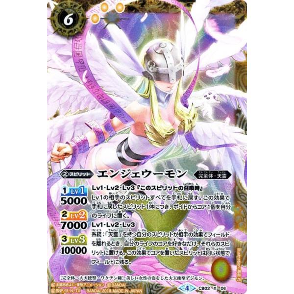 バトルスピリッツ エンジェウーモン（CB03仕様）（Xレア） デジモン超
