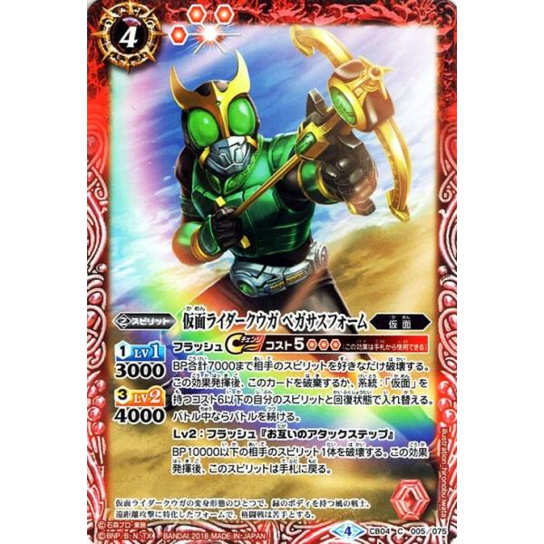 バトルスピリッツ 仮面ライダークウガ ペガサスフォーム コモン 仮面ライダー 伝説の始まり Bs Cb04 Dejapan Bid And Buy Japan With 0 Commission