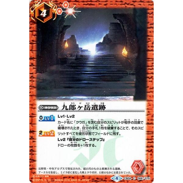 バトルスピリッツ 九郎ヶ岳遺跡 コモン 仮面ライダー 伝説の始まり Bs Cb04 Bs Cb04 066 C カードミュージアム Yahoo 店 通販 Yahoo ショッピング
