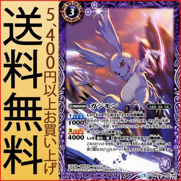 バトルスピリッツ ガジモン（コモン） デジモン 〜ぼくらのデジモン