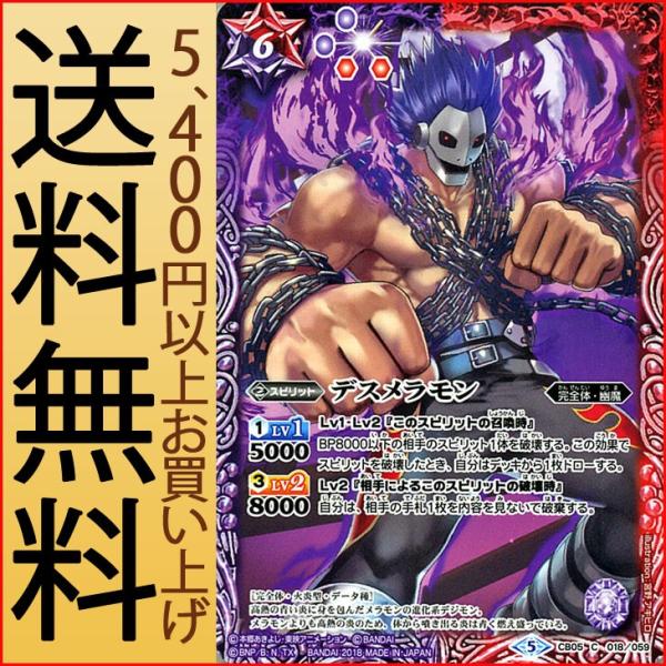 バトルスピリッツ デスメラモン（コモン） デジモン 〜ぼくらの
