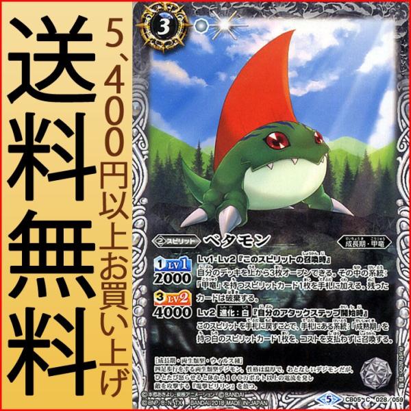 バトルスピリッツ ベタモン（コモン） デジモン 〜ぼくらのデジモン