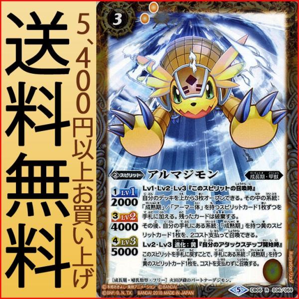 バトルスピリッツ アルマジモン（レア） デジモン 〜ぼくらのデジモン