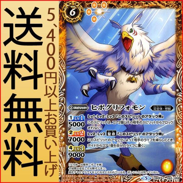 バトルスピリッツ ヒポグリフォモン（コモン） デジモン 〜ぼくらの