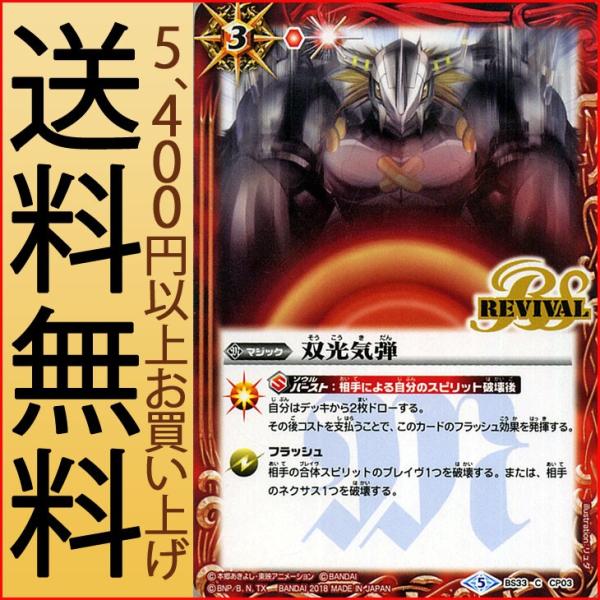 Cdjapan バトルスピリッツ 双光気弾 Cp デジモン ぼくらのデジモンアドベンチャー Bs Cb05 バトスピ マジック 赤 Proxy Shopping Service Yahoo Shopping