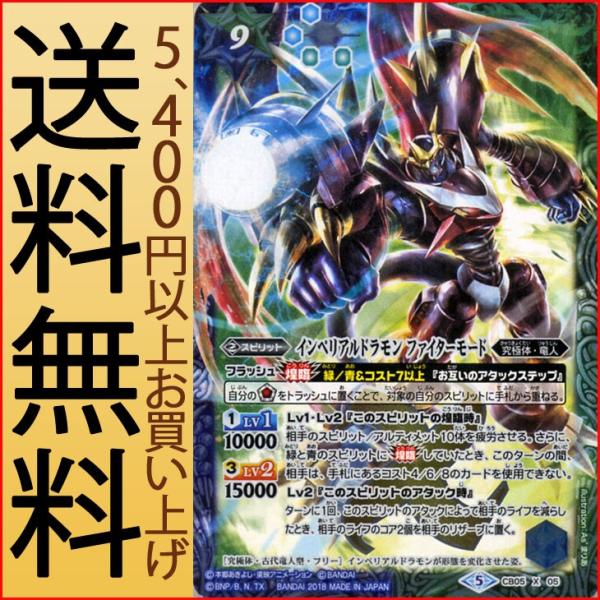 バトルスピリッツ インペリアルドラモン ファイターモード（Xレア