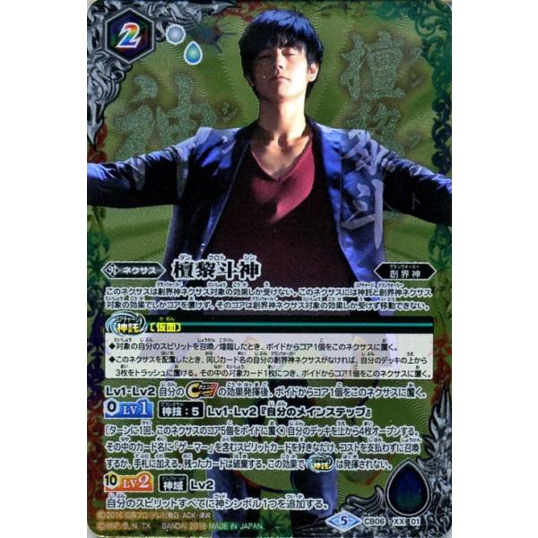 バトルスピリッツ 檀黎斗神 Xxレア 仮面ライダー 疾走する運命 Bs Cb06 バトスピ コラボブースター 創界神 ネクサス 赤 紫 緑 白 黄 青 Buyee Buyee 일본 통신 판매 상품 옥션의 대리 입찰 대리 구매 서비스