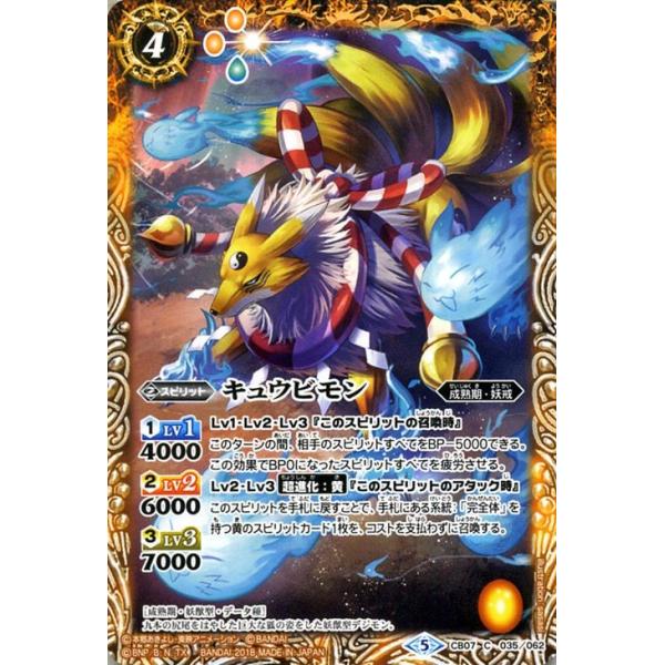 バトルスピリッツ キュウビモン(コモン) デジモン 決めろ バトルスピリッツ キュウビモン(コモン) デジモン 決めろ