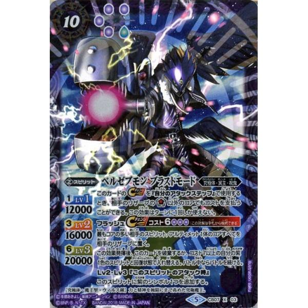 バトスピ  ベルゼブモン ブラストモード 3枚 ベルゼブモンブラストモード(X)(CB07-X03) - トレカショップ竜の
