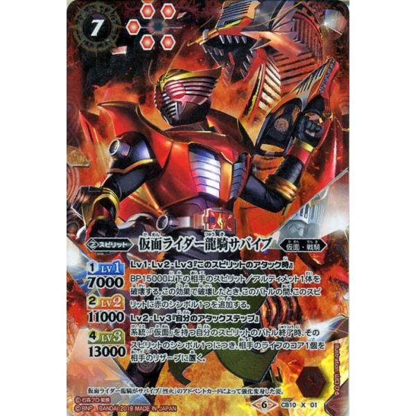 バトルスピリッツ 仮面ライダー龍騎サバイブ Xレア 仮面ライダー 開戦 ライダーウォーズ Cb10 バトスピ コラボブースター 仮面 戦騎 スピリット 赤 Dejapan Bid And Buy Japan With 0 Commission