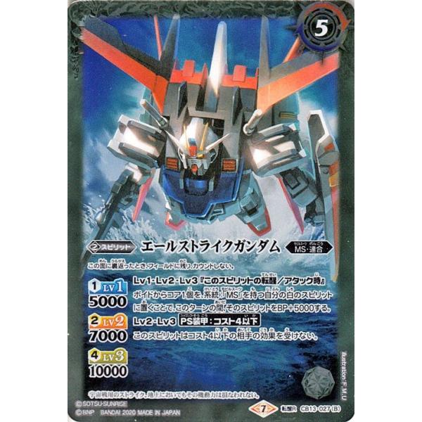 バトルスピリッツ ストライクガンダム／エールストライクガンダム（転