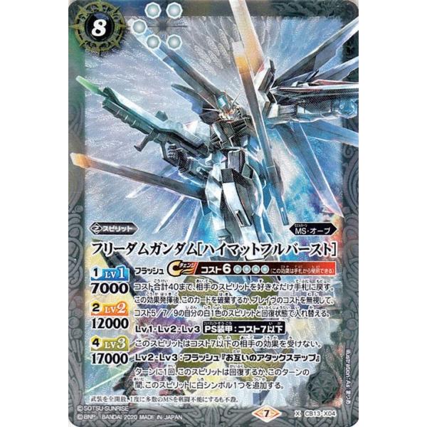 男の子向けプレゼント集結 バトスピ 白コン フリーダムガンダム ハイマットフルバースト クラウンソーラー バトルスピリッツ Labelians Fr