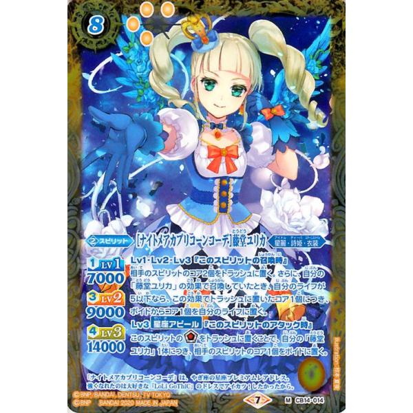 バトルスピリッツ ［ナイトメアカプリコーンコーデ］藤堂ユリカ Mレア