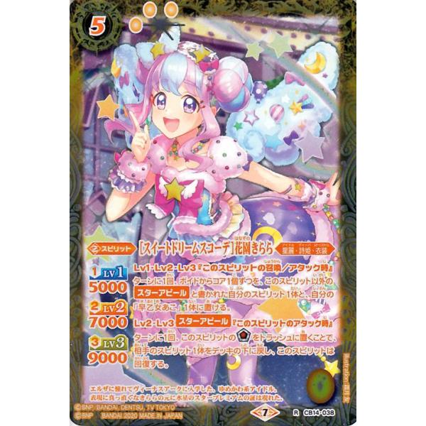 バトルスピリッツ ［スイートドリームスコーデ］花園きらら レア