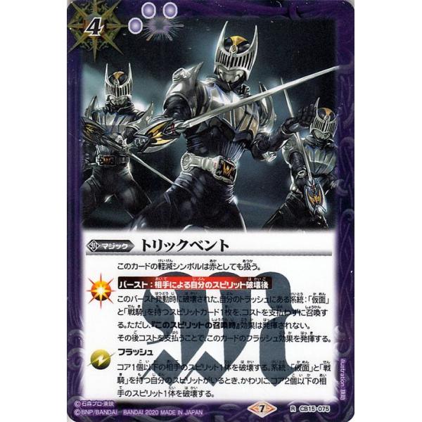【未開封　テープ付き】　バトスピ　 CB15 仮面ライダー 相棒との道　1BOX バトルスピリッツ トリックベント レア 仮面ライダー 相棒との道 BS