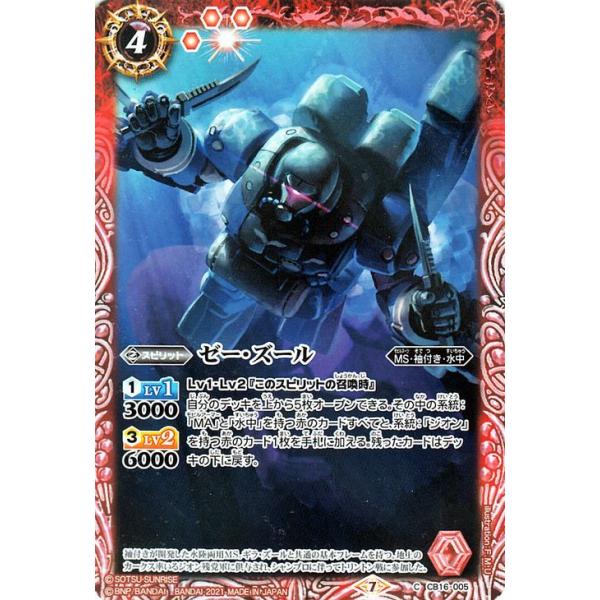 バトルスピリッツ ゼー・ズール コモン 戦場に咲く鉄の華 BS-CB16