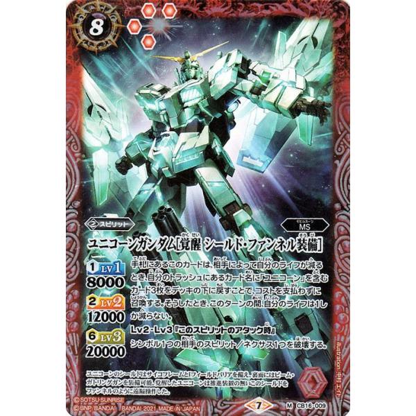 バトルスピリッツ バトスピ　ガンダム　オペレーションユニコーン バトルスピリッツ ユニコーンガンダム［覚醒 シールド・ファンネル装備