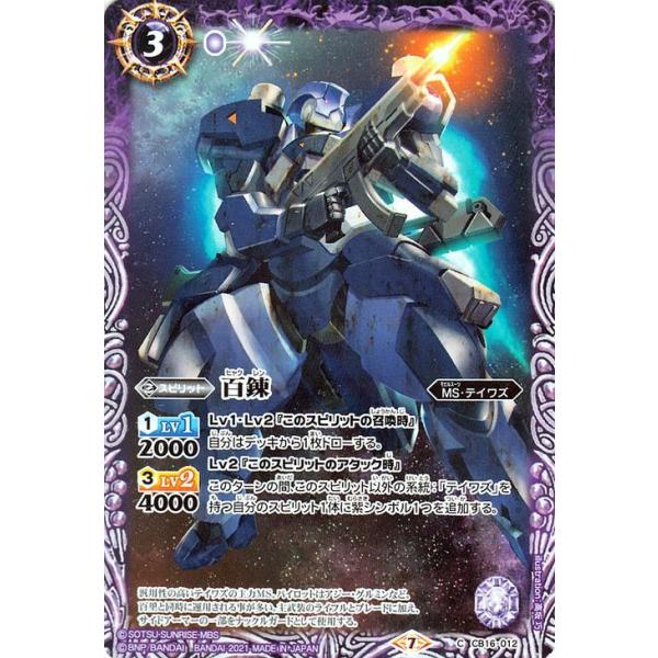 バトルスピリッツ 百錬 コモン 戦場に咲く鉄の華 Bs Cb16 コラボブースター ガンダム Ms テイワズ スピリット 紫 Bs Cb16 012 C カードミュージアム Yahoo 店 通販 Yahoo ショッピング