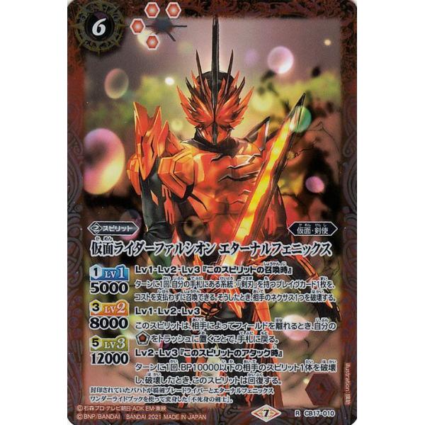 バトルスピリッツ 仮面ライダーファルシオン エターナルフェニックス レア 仮面ライダー 響鳴する剣 Bs Cb17 コラボブースター 仮面 剣使 スピリット 赤 Bs Cb17 010 R カードミュージアム Yahoo 店 通販 Yahoo ショッピング