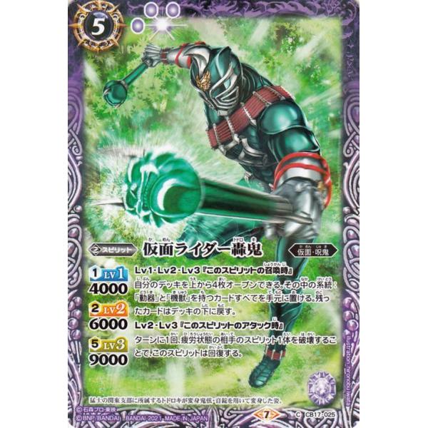 バトルスピリッツ 仮面ライダー轟鬼 コモン 仮面ライダー 響鳴する剣