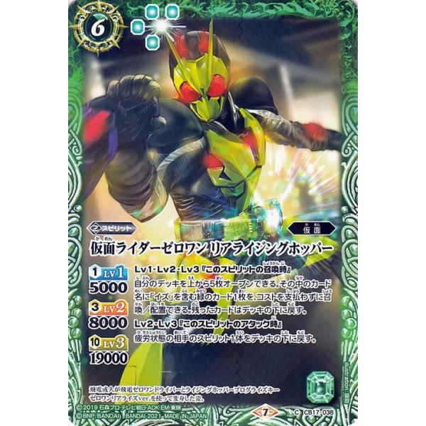 バトルスピリッツ 仮面ライダーゼロワン リアライジングホッパー
