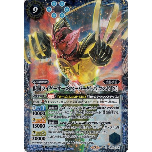 バトスピ【PSA10】仮面ライダーオーズ タトバ コンボ バトルスピリッツ専門通販店 バトスキ！