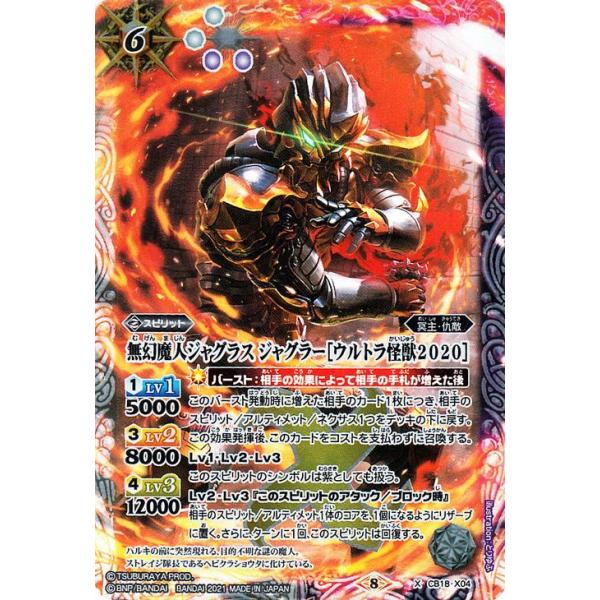 バトスピ 無幻魔人ジャグラス ジャグラー シークレット 2024/11